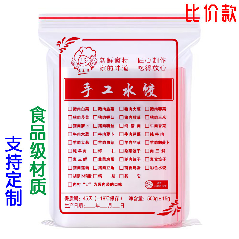 500g手工水饺自封袋真美味高压速冻饺子拉链袋LDPE耐冷冻聚乙烯