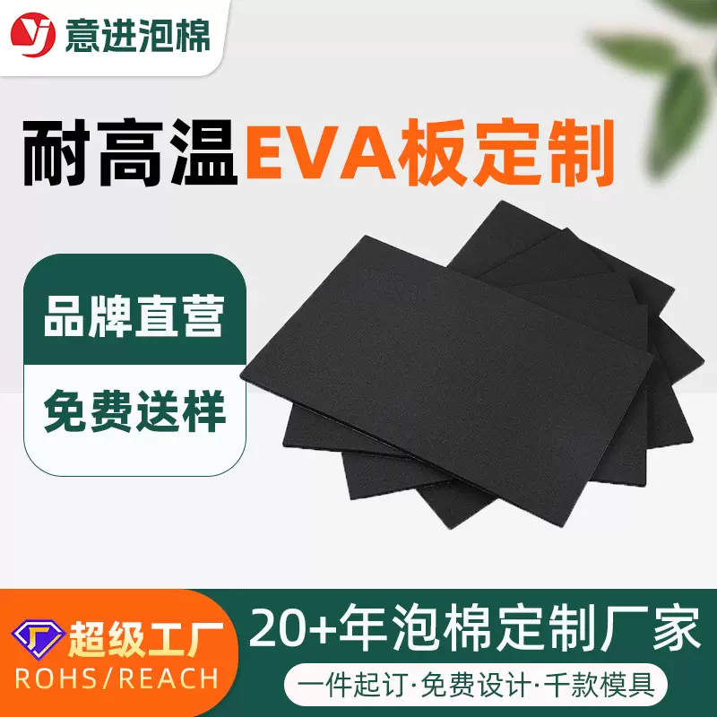 定制防火阻燃eva泡棉板黑色电池减震海绵环保隔热耐高温泡沫卷材