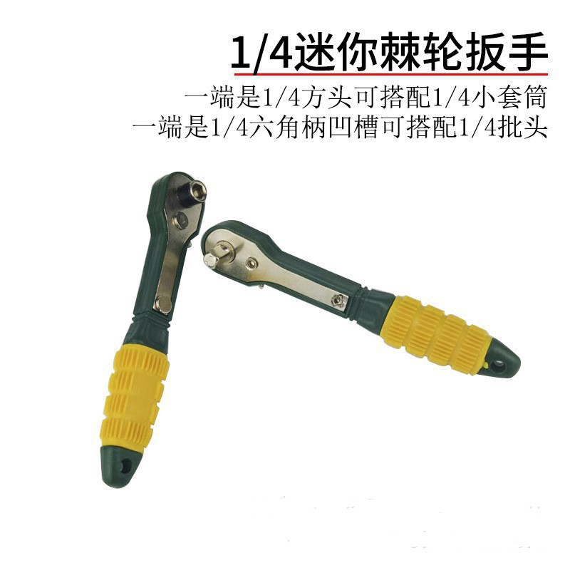 跨境热销 黄绿色迷你棘轮1/4批头螺丝刀杆6.35快速简易套筒扳手