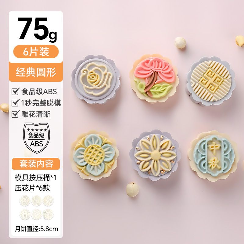 2025新款月饼模具手压式家用食品级按压中秋流心冰皮磨具50克75克|undefined