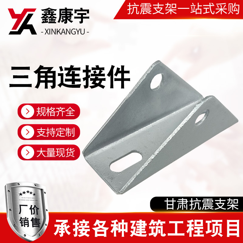 厂家热镀锌光伏三角连接件太阳能发电四孔三角光伏支架配 件三角