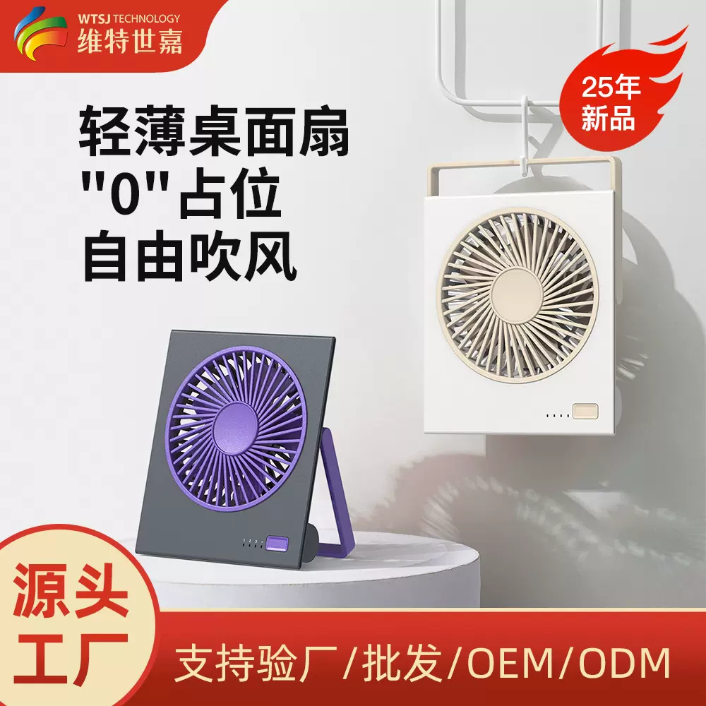 维特世嘉25年新款桌面小风扇便携迷你办公室厨房风扇壁挂静音手提