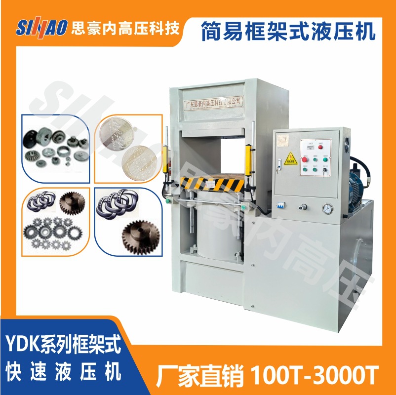 供应YDK-300t(吨) 框架液压机械 非标重型框架式龙门液压机