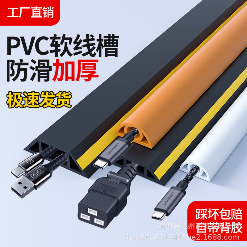 软走线槽PVC防踩地线槽自粘明装家用走明线固定装饰遮盖理线神器|undefined