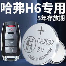 哈弗H6钥匙电池三代专用汽车原装遥控车钥匙11-23款哈佛二代21遥