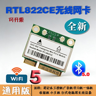 RTL8822CE�W��5g�p�l Wi-Fi5�o��ģ�K �{��5.0���ؙC һ�w�V��C