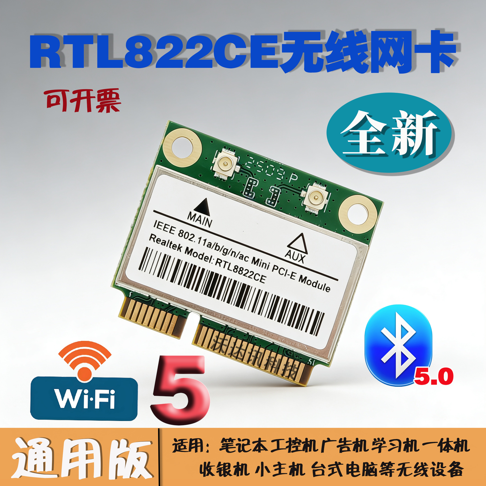 RTL8822CE network card, 5G dual-band Wi-Fi 5 wireless module, Bluetooth 5.0 industrial control computer, all-in-one advertising display.