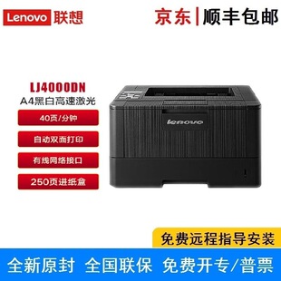 Lenovo LJ4000DN black and white laser printer 40 pages/minute high-speed automatic double-sided printing wired network