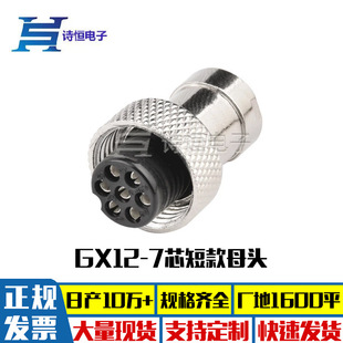 GX12-7Pע��ʽ����ĸ�^ 360ǰҕ��ҕ܇�d���L�����^�����^�B����