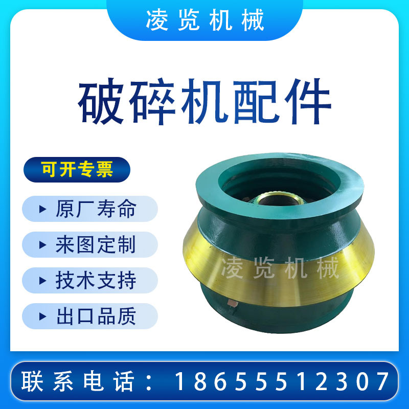 适用于美卓矿山机械配件圆锥破碎机高锰钢轧臼壁破碎壁铸件HP4