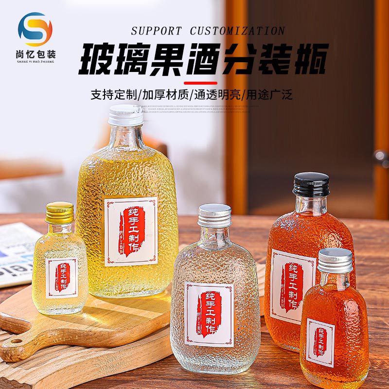 现货批发微醺时光冰川纹果酒分装瓶高透明饮料果汁玻璃瓶50-500ml