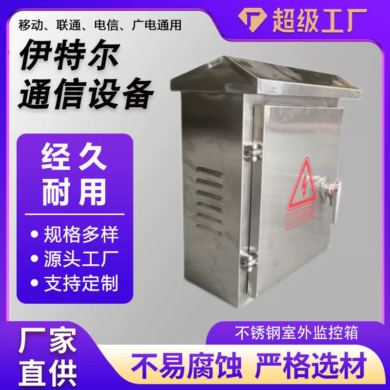 室外不锈钢光缆交接箱监控光交箱通讯设备光缆分线箱不锈钢监控箱