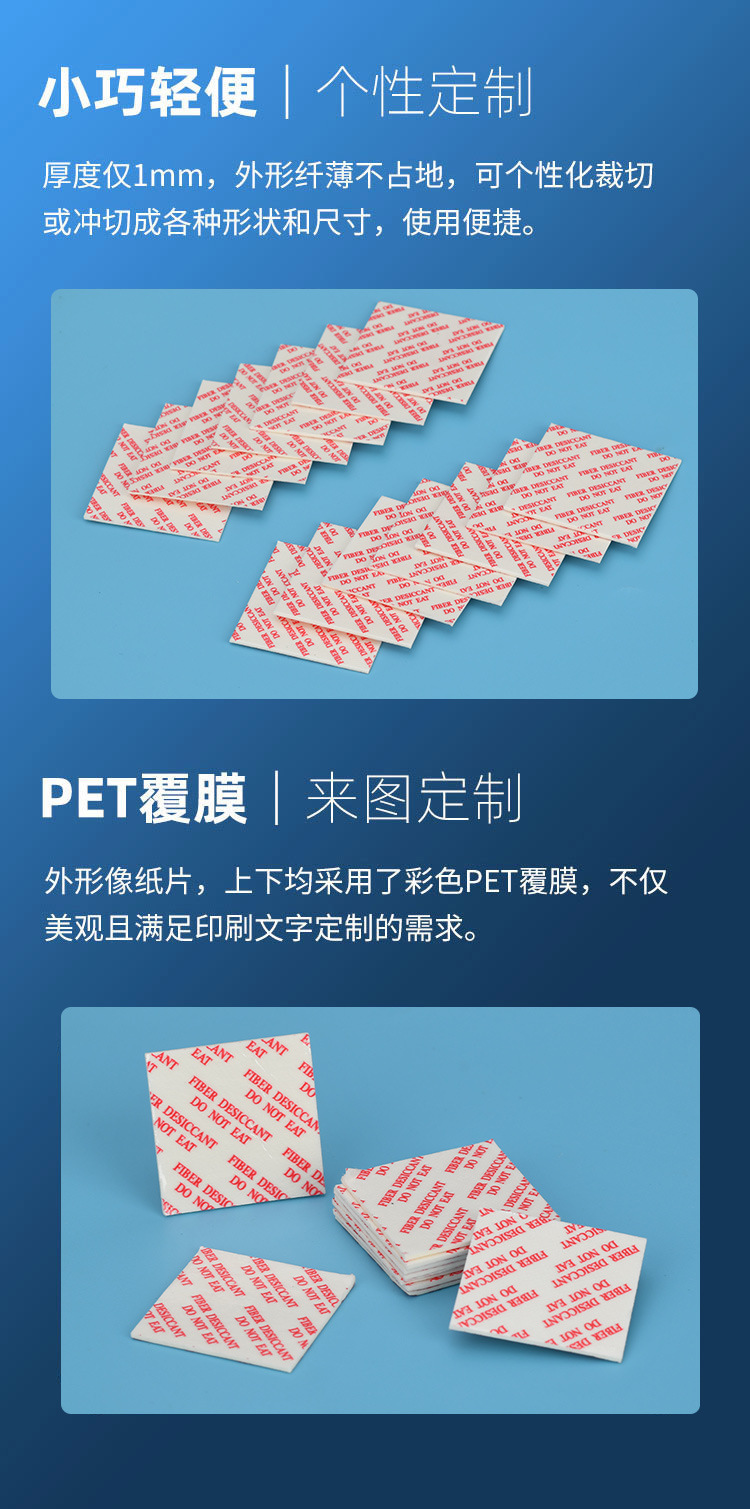 干燥片吸湿片