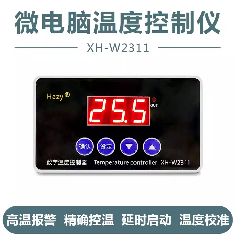 XH-W2311 嵌入式数字温控器控制面板加热制冷温度控制仪开关