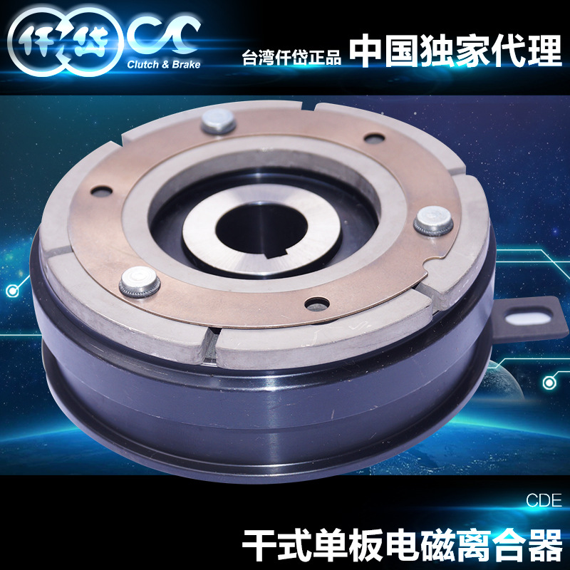 台湾仟岱电磁离合器CDE010AB 内孔30*8mm