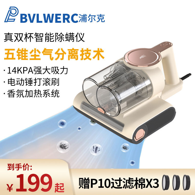 Household Mite Remover Double Cup Real Filter Bed Cleaning Small Vacuum Cleaner UV Sterilization Mite Remover
