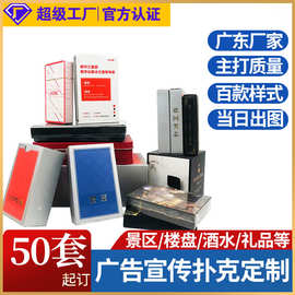 高质量广告景区楼盘企业餐饮赛事宣传掼蛋比赛专用高端扑克牌定制