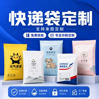 快递包装袋定制加厚快递袋子可降解印刷快递袋可定做设计图案拿样