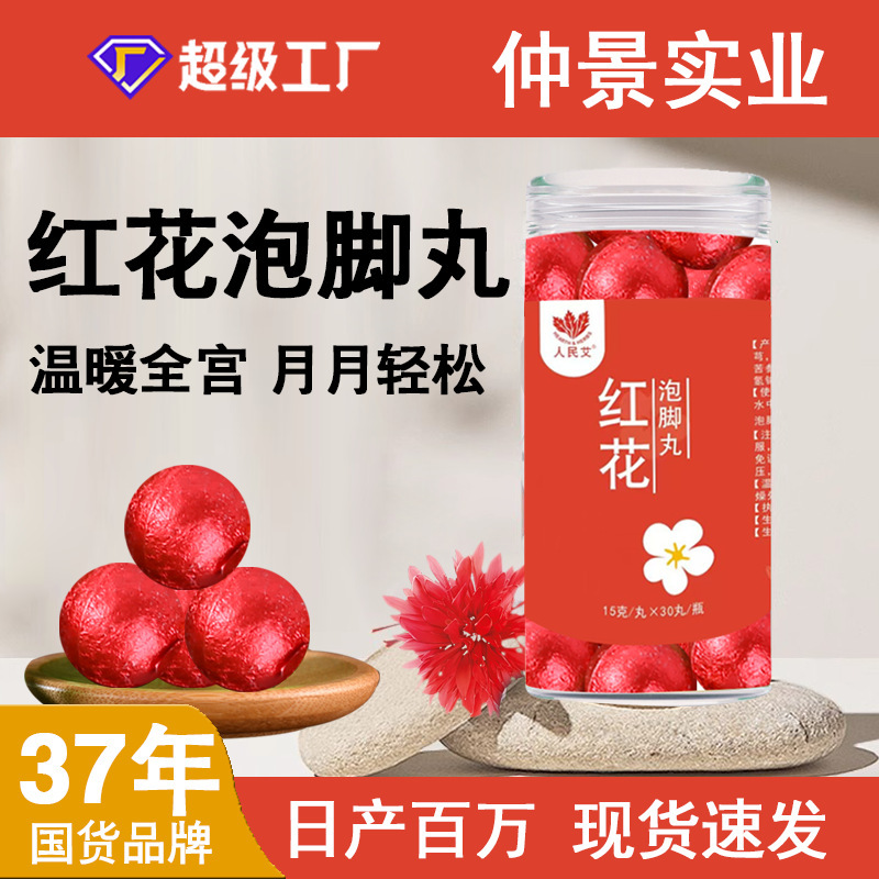 紅花泡足球缶入り艾草生姜サンショウ泡足薬包排湿排寒速溶免煮暴汗泡足丸|undefined