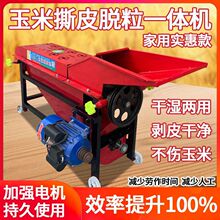 全自动玉米剥皮脱粒机小型大功率扒皮打玉米一体机剥玉米神器