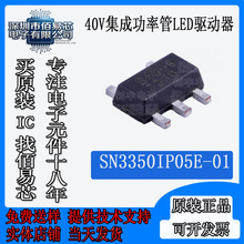 SN3350IP05E-01 丝印3350 贴片SOT-89功率管LED驱动芯片 进口原装
