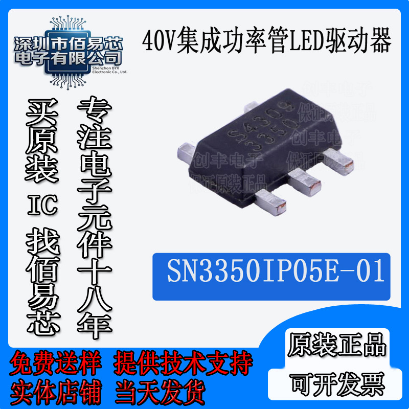 SN3350IP05E-01 丝印3350 贴片SOT-89功率管LED驱动芯片 进口原装