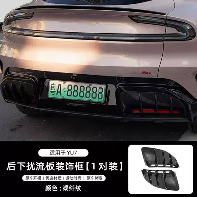 Other Automotive Exterior Supplies: Outlet Protective Cover Carbon Fiber - yu7-5d-carbon-fiber-pattern-rear-lower-spoiler-decorative-frame2-piece-set