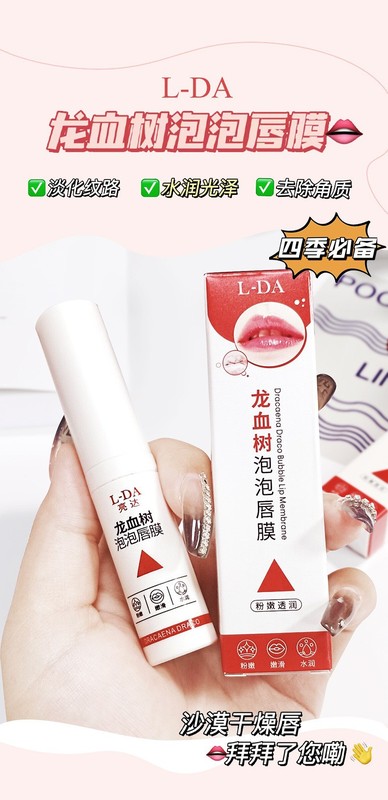 亮達龍血樹泡唇膜保湿潤い淡化唇紋唇油研磨クリーム唇部看護正規品唇クリーム|undefined