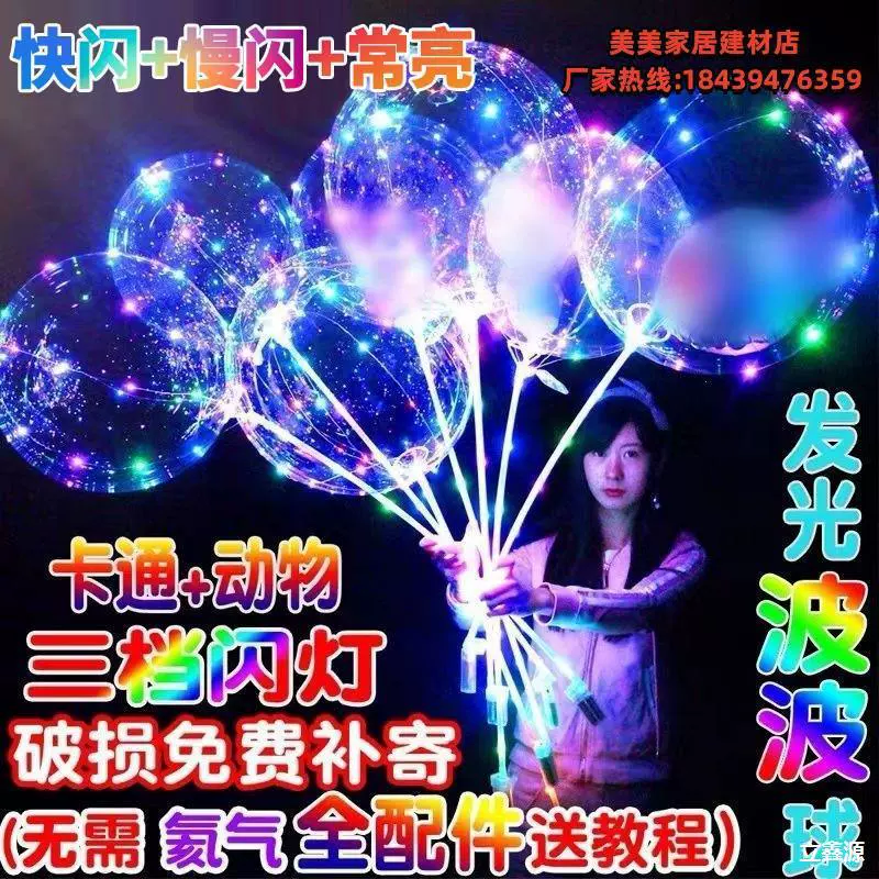 爱心款星空球货源开业圆球灯网红透明波波球耐温公园房间手持棒.
