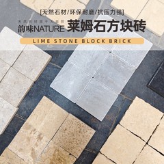 天然ライムストーン石材小正方形10*10CM 家庭装飾壁面床材リビングルームダイニングルーム商業空間