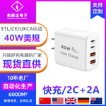 支持定制40W美规快充适用苹果15充电器三星手机2C2A充电头ETL认证
