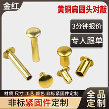 定制黄铜空心铆钉M2通孔管状铜鸡眼铆钉圆头沉头实心小铆钉不锈钢