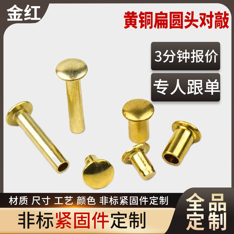 定制黄铜空心铆钉M2通孔管状铜鸡眼铆钉圆头沉头实心小铆钉不锈钢