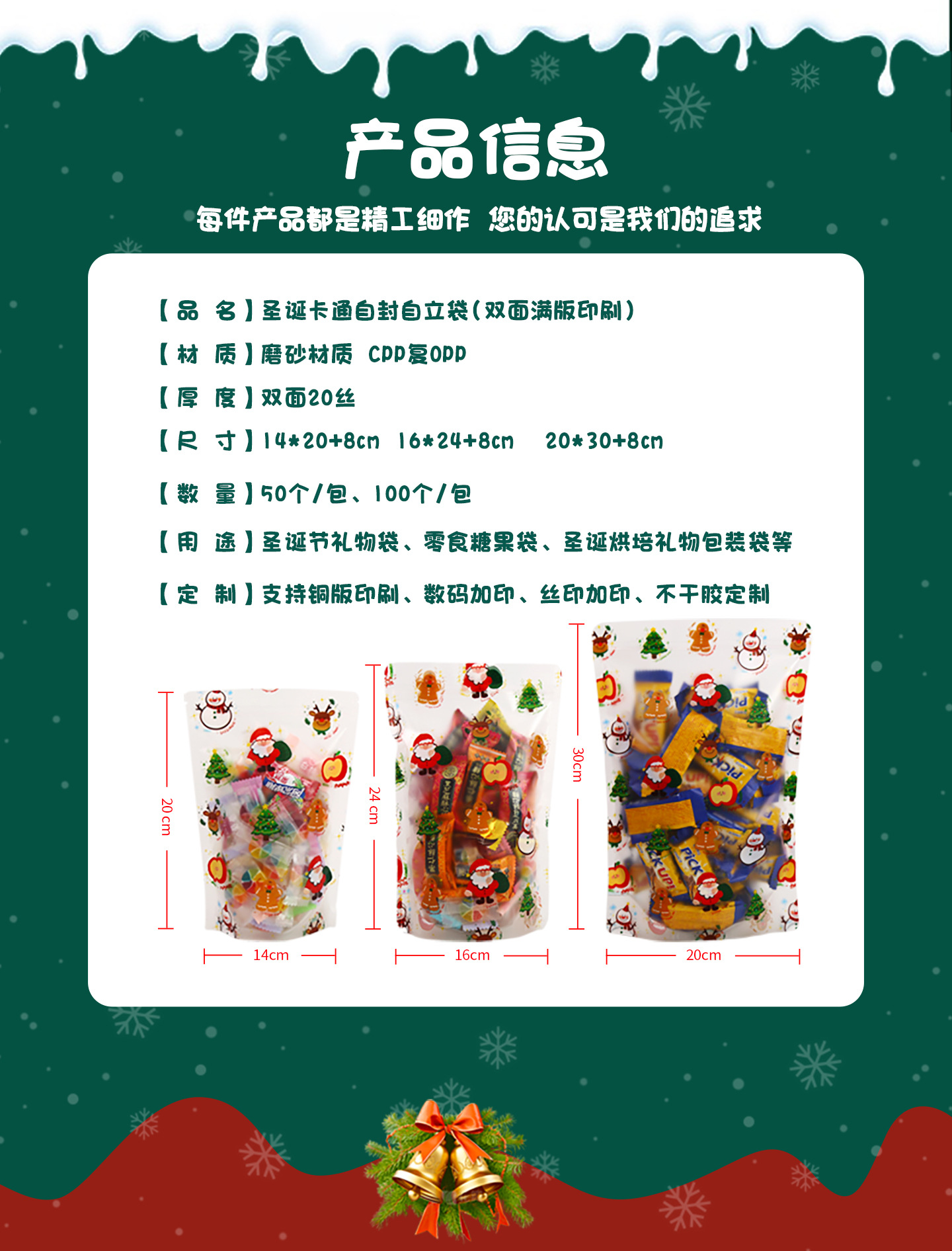 圣诞卡通自封自立袋详情_02