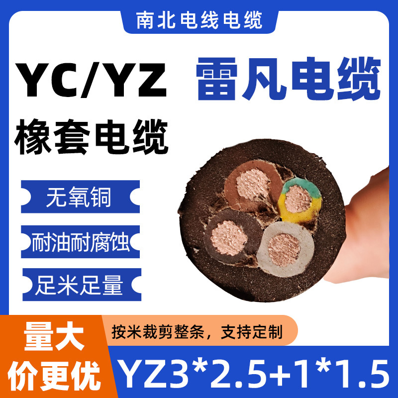 电缆线材YZ3*2.5+1*1.5电线国标无氧铜芯橡胶护套线电源线软线4芯