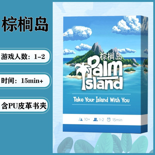 Palm Island board game card Chinese red and blue + wallet two-person single solo two-person cooperation 1-2-person game