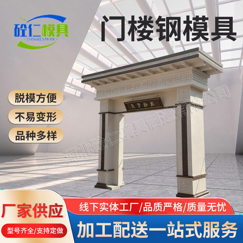 装配式门楼模具预制水泥混凝土组合式门头钢模具 新中式门楼模具