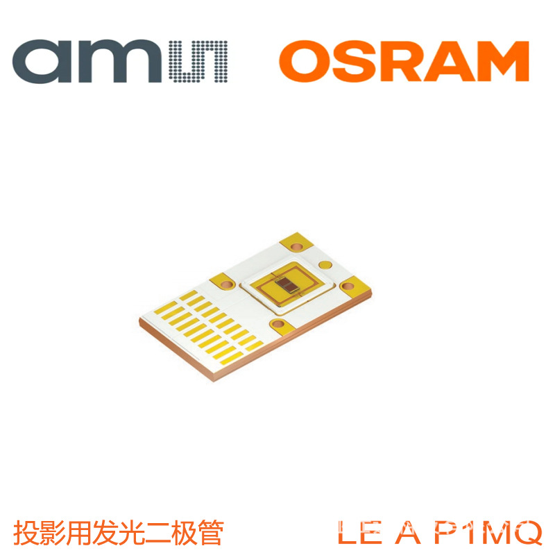 OSRAM欧司朗大功率贴片投影仪led灯珠LE A P1MQ-SQST-2-0-F00