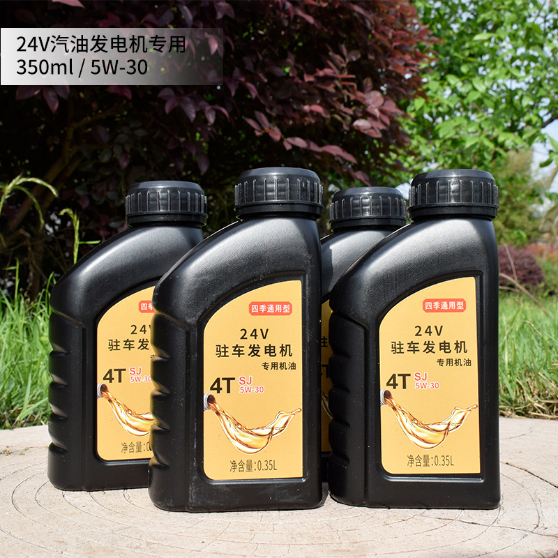 贝隆通用24V汽油驻车发电机专用机油 4T SJ 5W-30机油 0.35L/每瓶