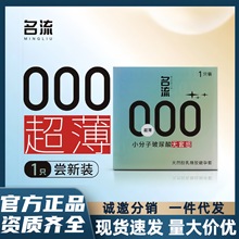 名流小分子避孕套玻尿酸超薄安全套1只装酒店商超成人用品批发