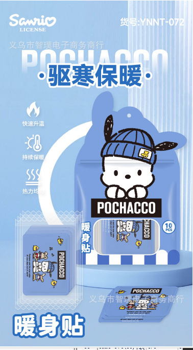 三丽鸥暖贴正版发热防寒热敷暖宝宝卡通驱寒暖身贴恒温持久暖暖贴|undefined