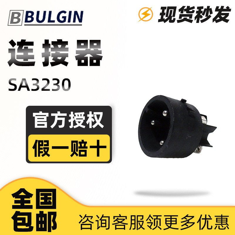 bulgin连接器SA3230/SA3244/SA3243/SA3229