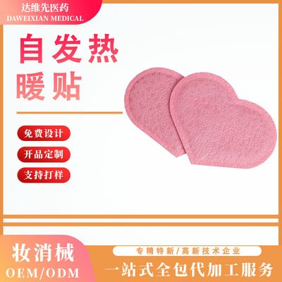 暖贴暖宝宝大姨妈防寒保温发热冬天保暖汽暖颈椎工厂裸片批发艾草