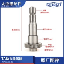 TA700.411-04 动力输出轴6键 欧豹拖拉机变速箱后桥齿轮麦太保