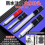 然和注浆堵漏钉防水补漏铝制后置密封止水针头钉A10B10C8混凝土