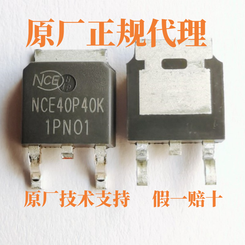 NCE40P40K TO-252 -40V-40A场效应管新洁能原装正品  P沟道 MOS管