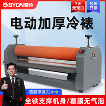 宝预E650-T电动冷裱机台式自动覆膜机KT版写真裱膜机复膜机压膜机