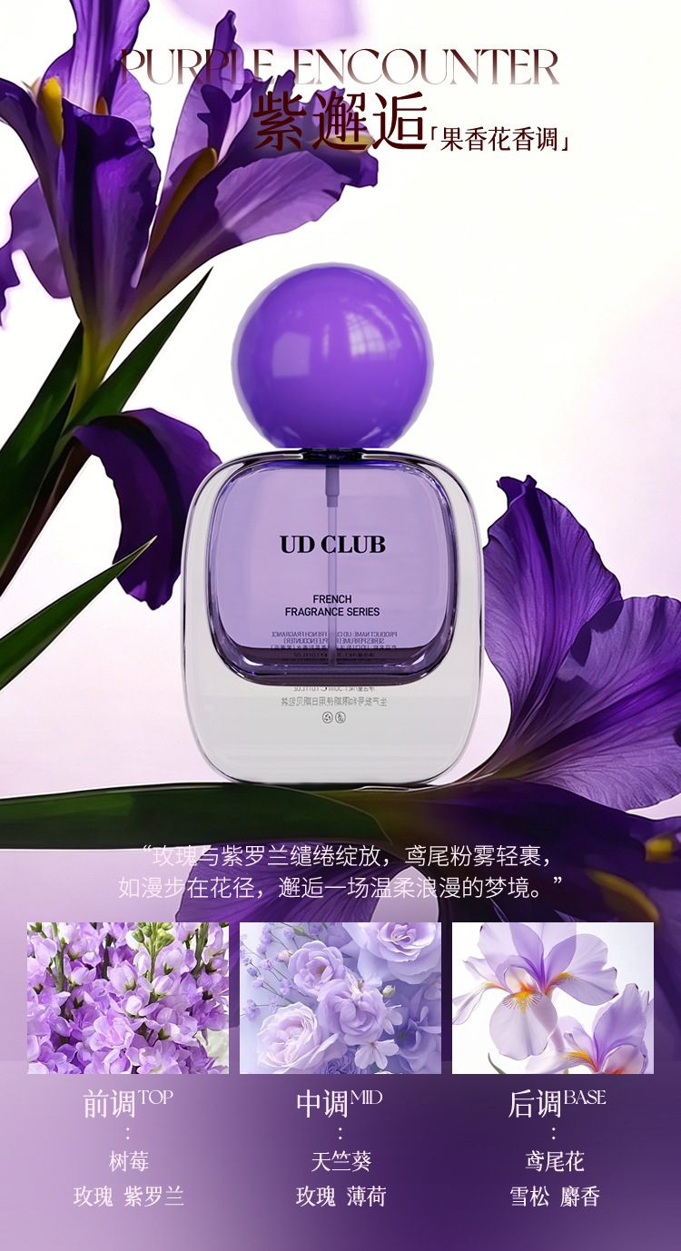 UD CLUB polvo encuentro púrpura encuentro perfumes femeninos encantadores flores y frutas fragancias ligeras duraderas fabricantes Qixi