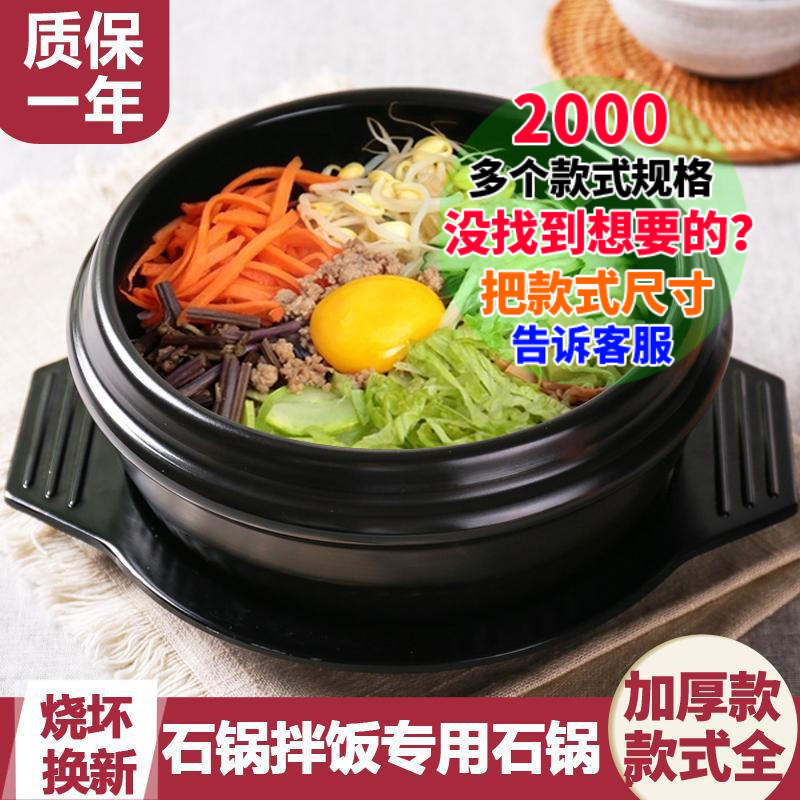 ミクンと同じ韓国石鍋ビビンバ専用キャセロール業務用ライスヌードルセラミック味噌汁高麗人参鶏スープ蒸し卵ボウル|undefined