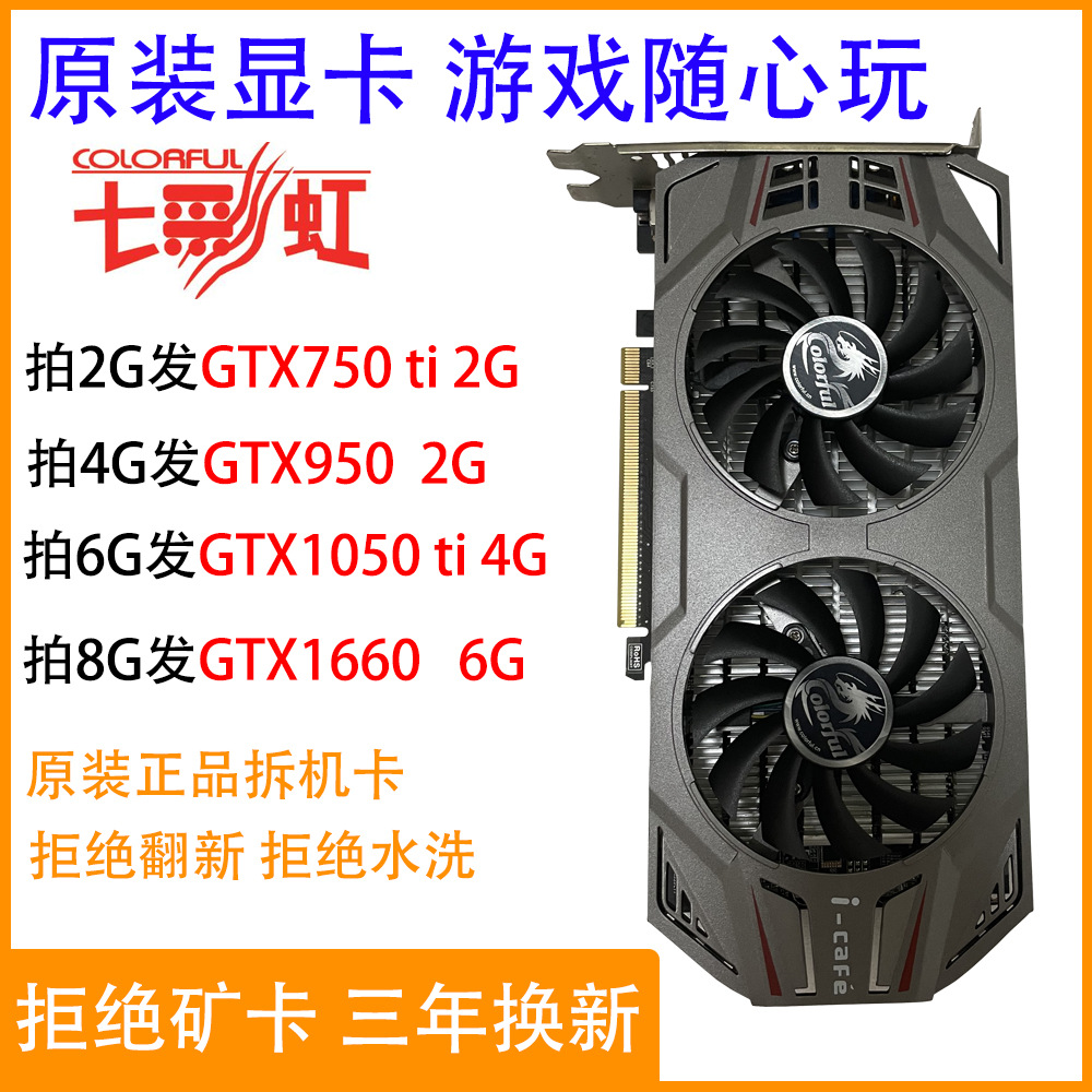 七彩虹显卡LOL游戏显卡吃鸡逆战GTX750TI 2G台式机独立显1050TI4G